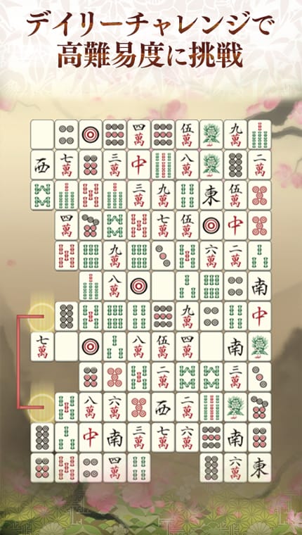四川省 -二角取りゲーム-
